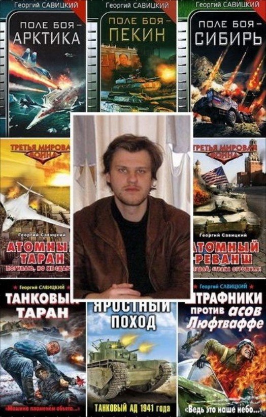 Георгий Савицкий - Сборник книг