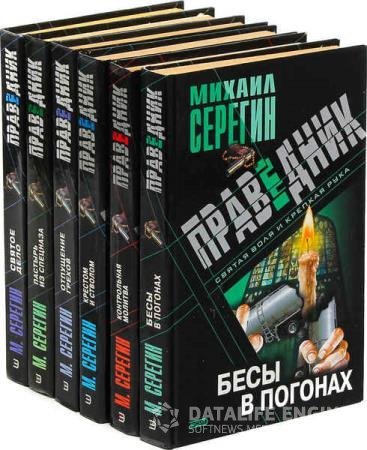 Михаил Серегин - Сборник книг