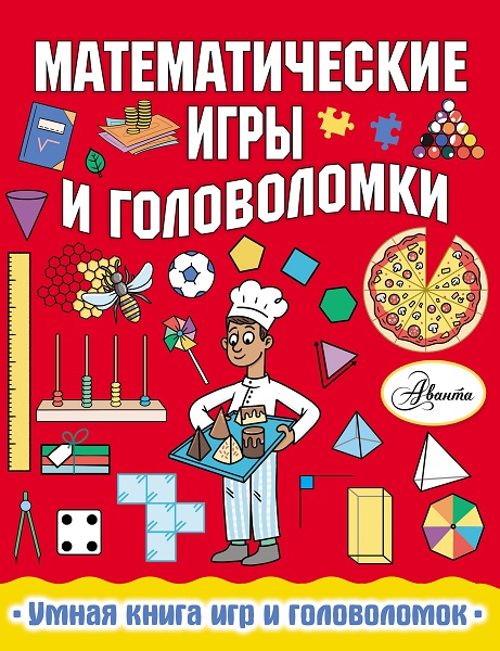 Серия - Умная книга игр и головоломок