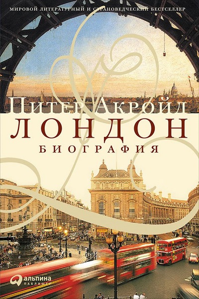 Серия - Мировой литературный и страноведческий бестселлер