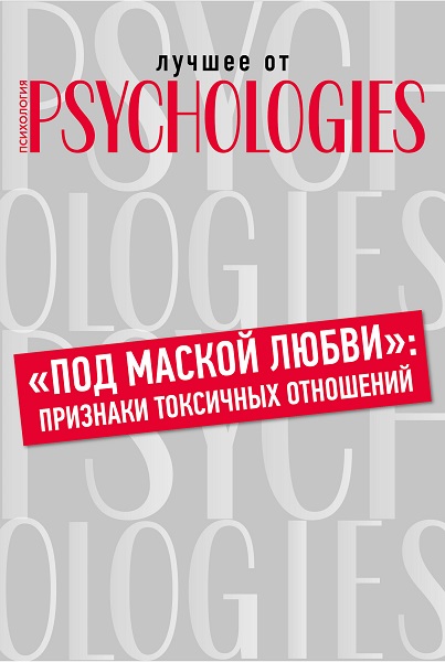 Серия - Лучшее от Psychologies