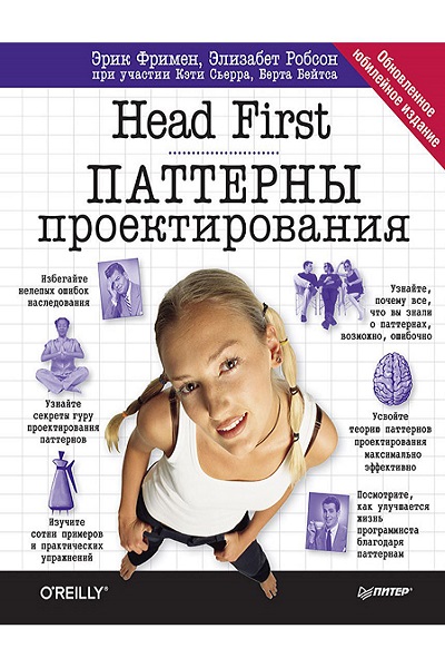 Серия - Head First O'Reilly