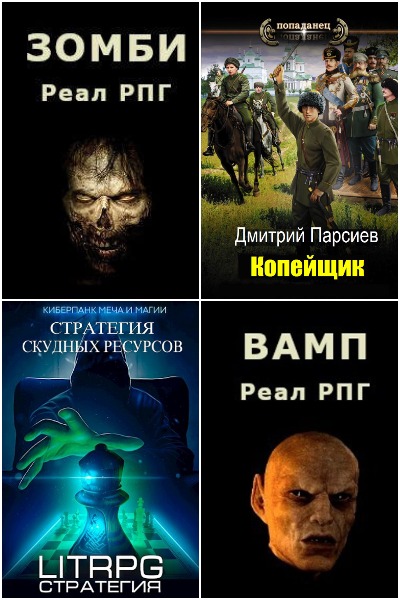 Дмитрий Парсиев - Сборник книг