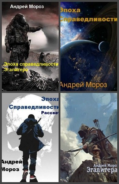 Андрей Мороз - Сборник книг