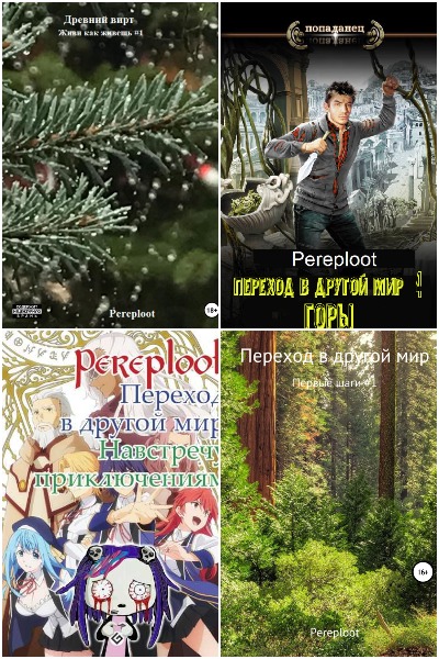 Pereploot - Сборник книг