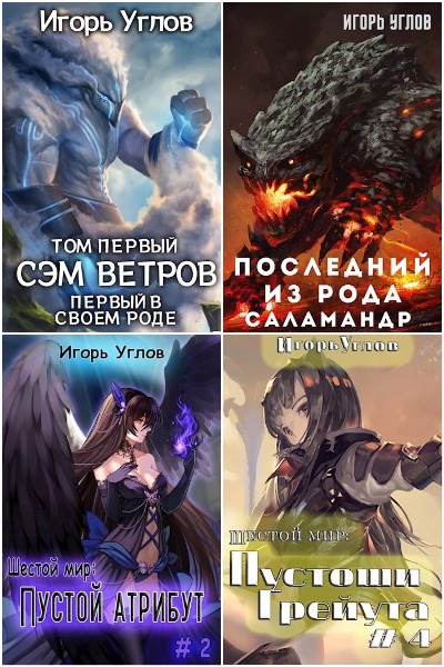 Игорь Углов - Сборник книг