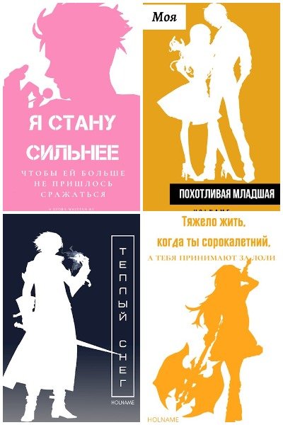 Holname - Сборник книг