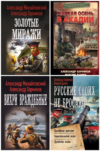 Александр Харников - Сборник книг