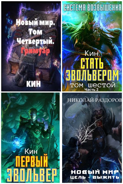 Николай Раздоров - Сборник книг