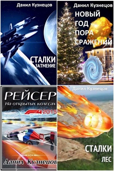 Данил Кузнецов - Сборник книг
