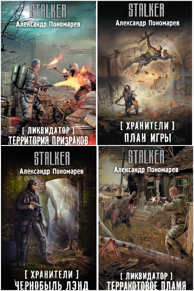 Александр Пономарёв - Сборник книг