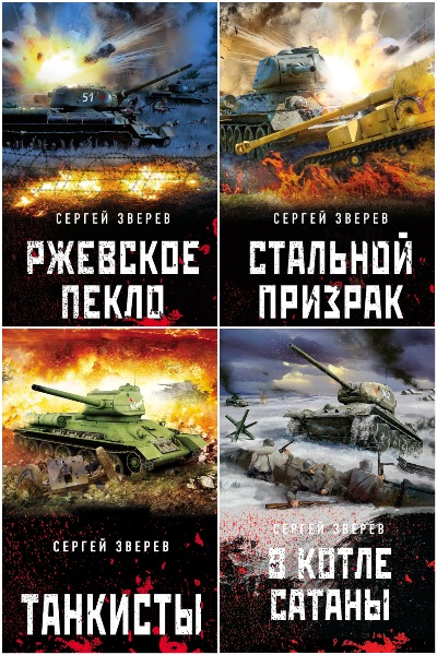 Серия - Танкисты «тридцатьчетверки». Они стояли насмерть