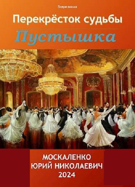 Перекресток судьбы - Сборник книг